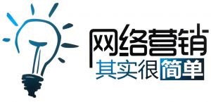 营销型网站必须具备的七大要素