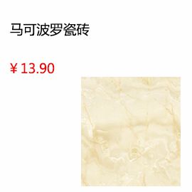 淮南马可波罗瓷砖