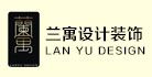 淮南市兰寓设计装饰有限公司