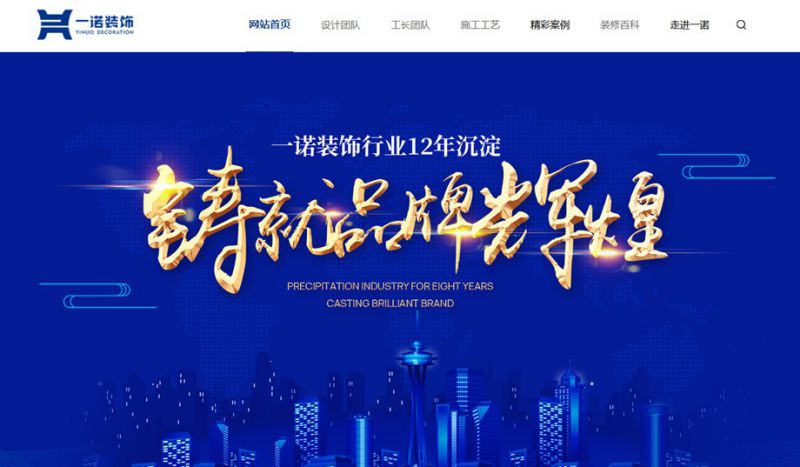 热烈祝贺东莞一诺装饰2019新版网站上线了！