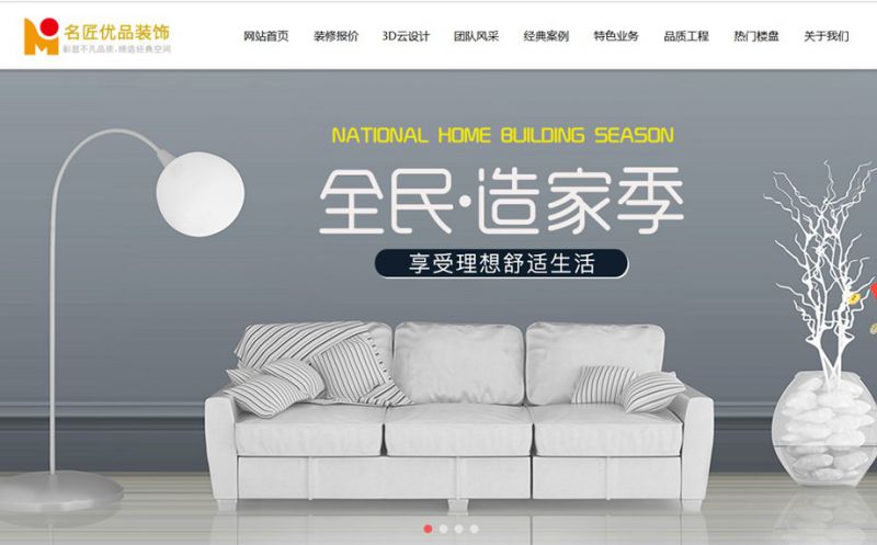 热烈祝贺乐至名匠优品装饰2019新版网站上线了！