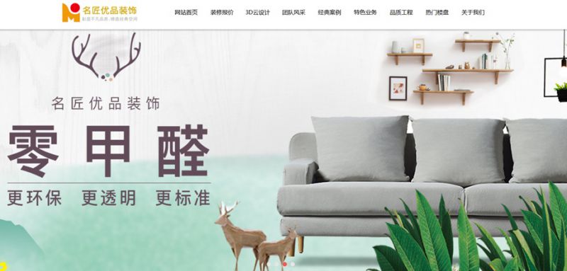热烈祝贺乐至名匠优品装饰2019新版网站上线了！